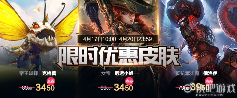 LOL4月17日每周半价活动