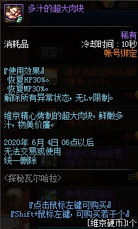 DNF探秘瓦尔哈拉维京酒馆活动介绍