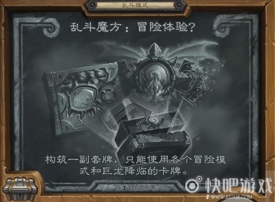 炉石传说乱斗魔方冒险体验介绍