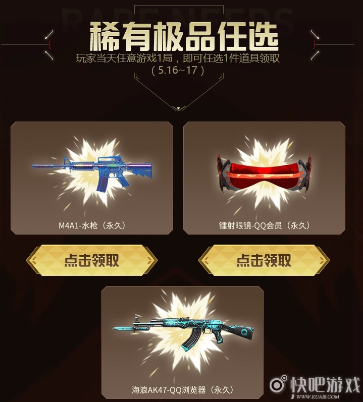 CF5.16周六爆仓48小时活动   稀有神器免费领