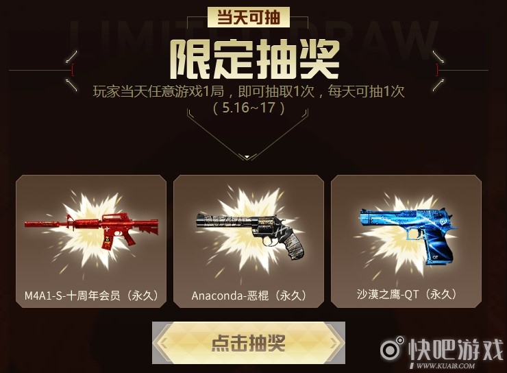 CF5.16周六爆仓48小时活动   稀有神器免费领