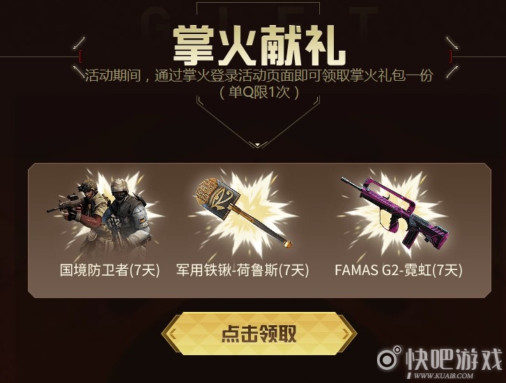 CF5.16周六爆仓48小时活动   稀有神器免费领