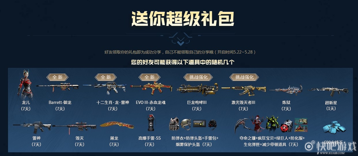 CF5.23周六黄金24小时活动 登录送好礼