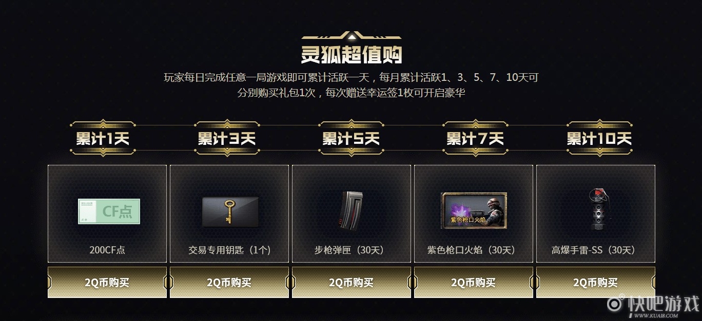 CF6月灵狐的约定活动 固定每月活动大礼