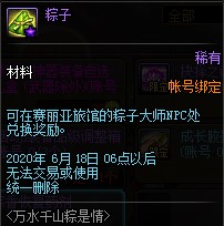 DNF万水千山粽是情活动介绍 每天20个材料