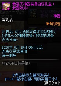 DNF万水千山粽是情活动介绍 每天20个材料