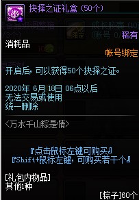 DNF万水千山粽是情活动介绍 每天20个材料