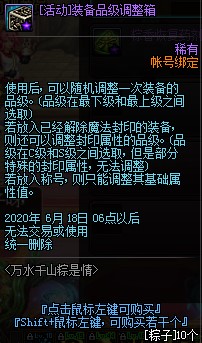 DNF万水千山粽是情活动介绍 每天20个材料