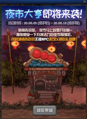 DNF夜市大亨即将来袭活动介绍 周年庆预热