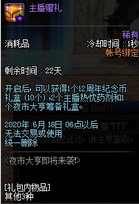 DNF夜市大亨即将来袭活动介绍 周年庆预热