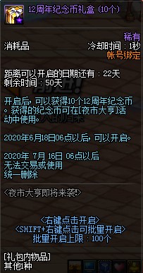 DNF夜市大亨即将来袭活动介绍 周年庆预热