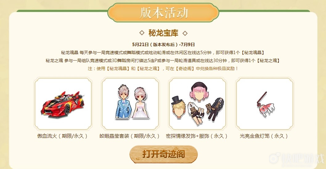 QQ飞车夏日听蝉鸣活动 点券派送