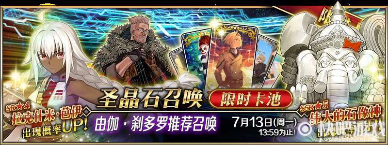 《FGO》由伽·刹多罗推荐召唤开启