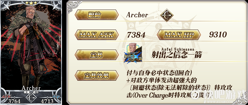 《FGO》由伽·刹多罗推荐召唤开启