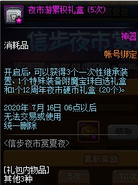 DNF信步夜市赏夏夜活动 可得分12周年王冠