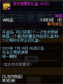 DNF信步夜市赏夏夜活动 可得分12周年王冠