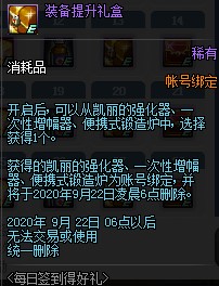 DNF每日签到得好礼活动 可得自选神器护石