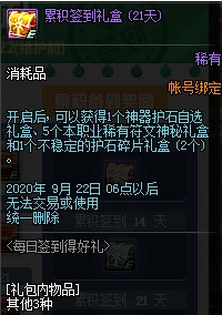 DNF每日签到得好礼活动 可得自选神器护石