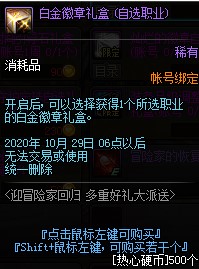 DNF冒险家回归活动 多重好礼大派送