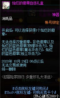 DNF冒险家回归活动 多重好礼大派送