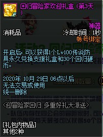 DNF冒险家回归活动 多重好礼大派送