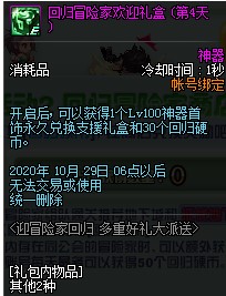 DNF冒险家回归活动 多重好礼大派送