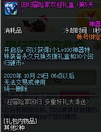 DNF冒险家回归活动 多重好礼大派送