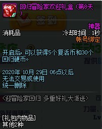 DNF冒险家回归活动 多重好礼大派送