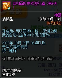 DNF冒险家回归活动 多重好礼大派送