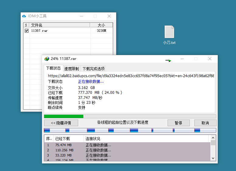 百度网盘调用IDM下载满速 - 奋斗资源网