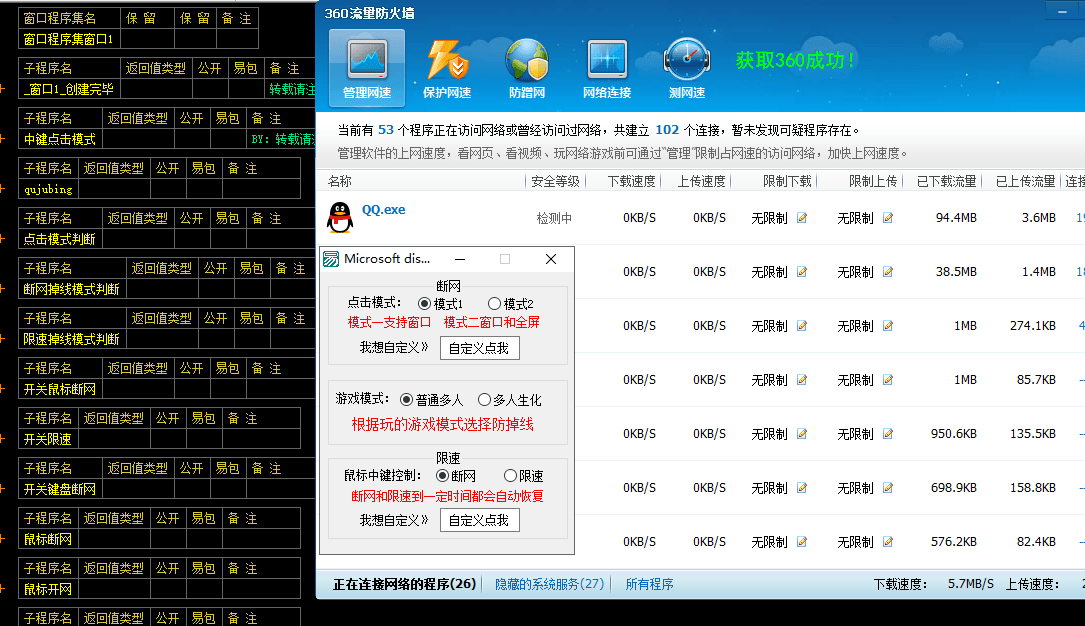 调用360一键断网+限速源码 - 奋斗资源网