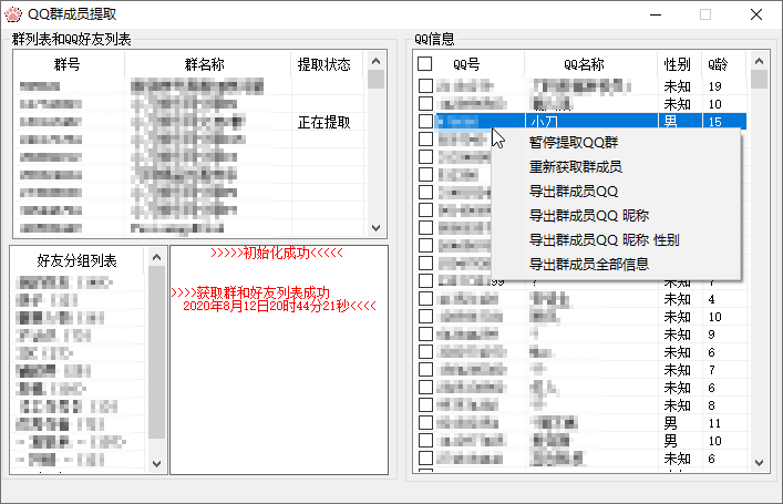 QQ群成员提取+拉群源码 - 奋斗资源网