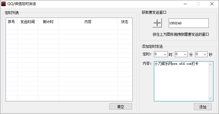 QQ/VX定时自动发布消息源码 - 奋斗资源网