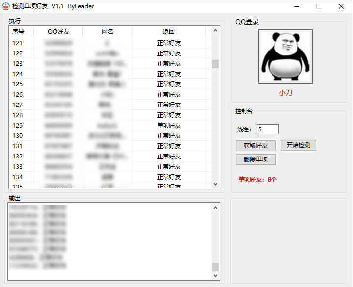 QQ好友单向检测+删除源码 - 奋斗资源网