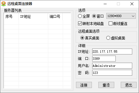 3389远程桌面连接管理源码 - 奋斗资源网