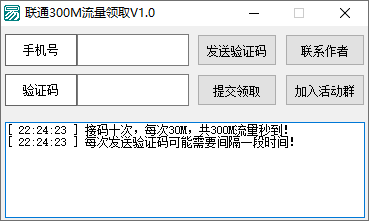 每月领300M联通流量易源码 - 奋斗资源网