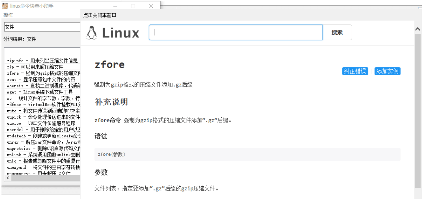 linux常用命令快查助手源码 - 奋斗资源网