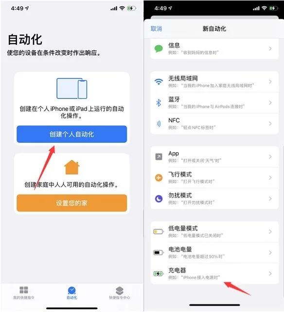 苹果手机iOS14充电提示音详细教程