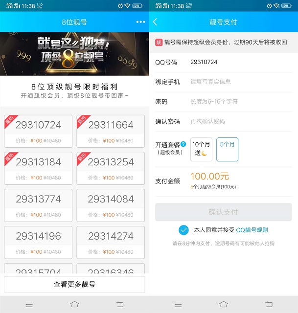开通5个月超级会员领8位QQ靓号_需保持会员身份