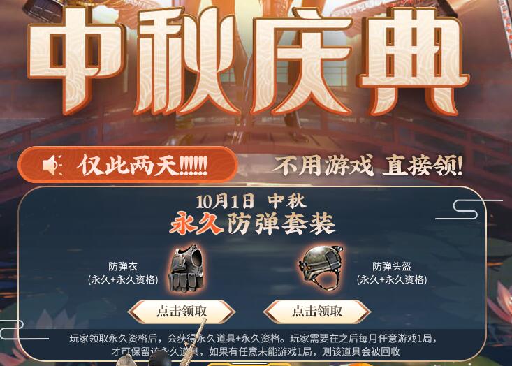 CF端游免费领永久防弹衣套装 抽永久道具+永久资格