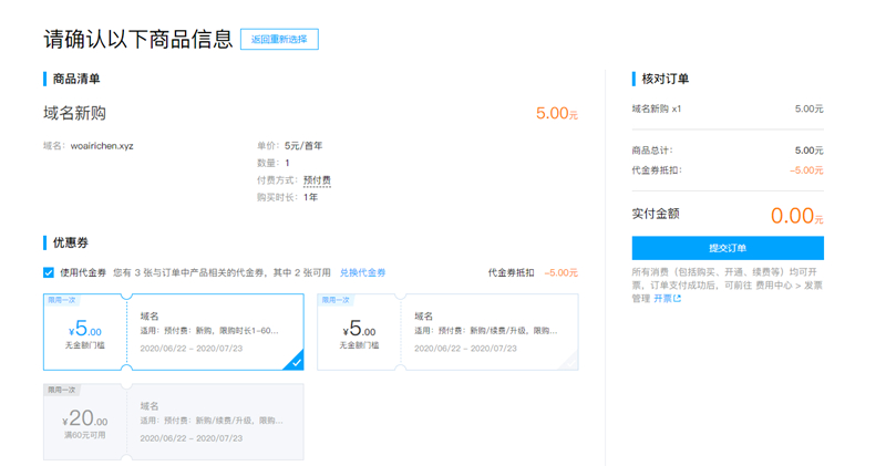 0元注册2个腾讯云xyz、top、icu后缀域名1年使用期