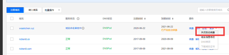 0元注册2个腾讯云xyz、top、icu后缀域名1年使用期