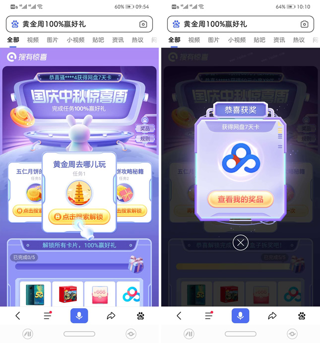 百度APP搜有惊喜抽现金红包或网盘会员