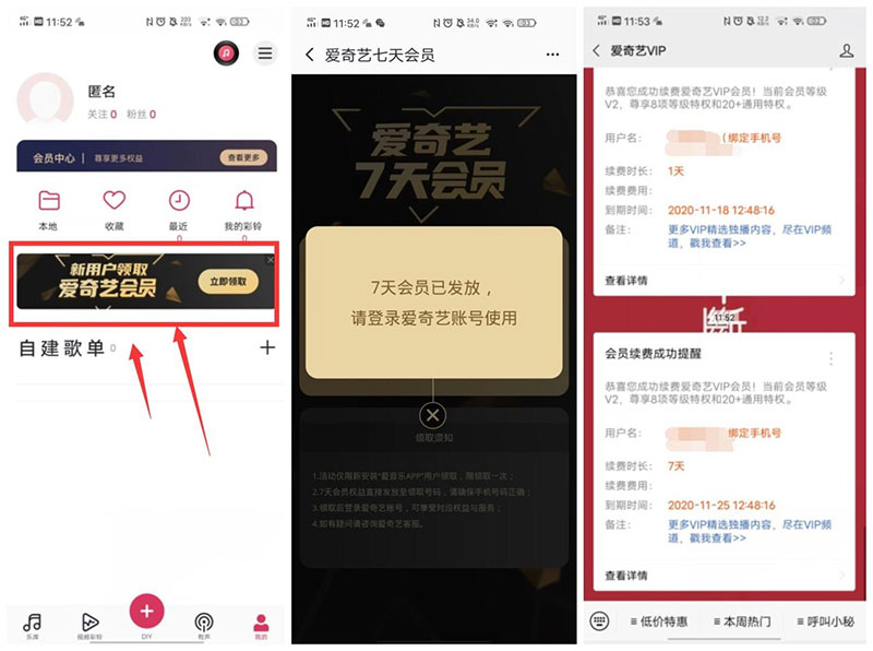 安卓爱音乐新用户领取7天爱奇艺会员