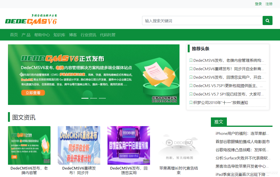 DedeCMS V6 发布！织梦CMS V6 新版上线