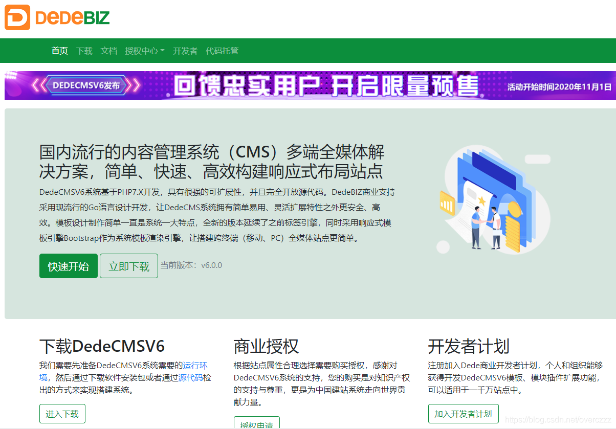 DedeCMS V6 发布！织梦CMS V6 新版上线