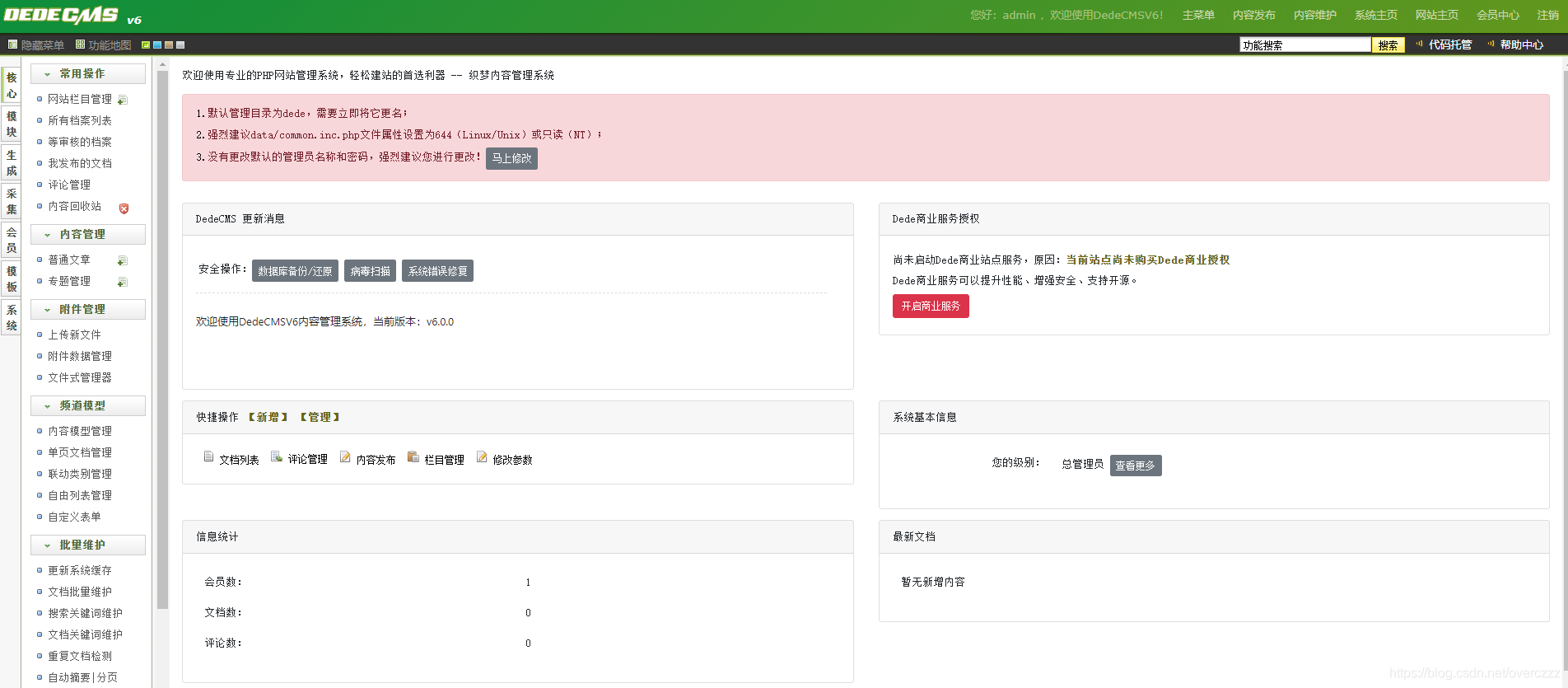 DedeCMS V6 发布！织梦CMS V6 新版上线