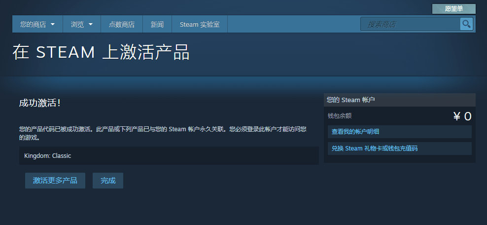 HB免费领steam《王国经典版》