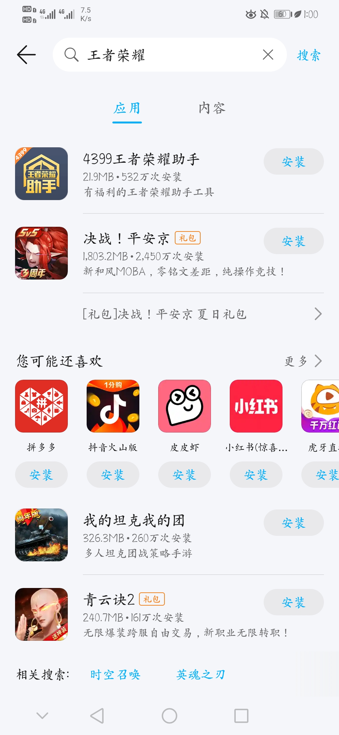 Screenshot_20210101_130038_com.huawei.appmarket.jpg