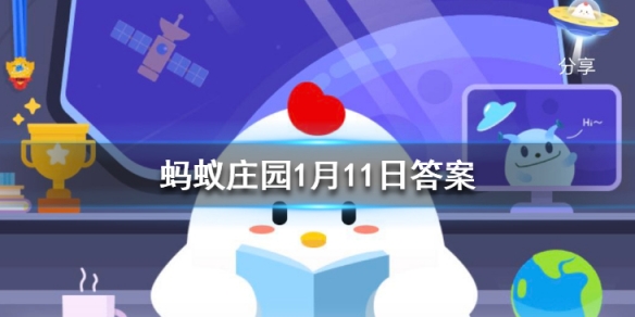 蚂蚁庄园明代最常见的瓜子 蚂蚁庄园今日答案1月11日